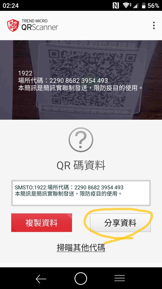 第一步：掃描 QR Code