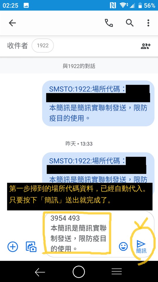 第五步：按「簡訊」送出