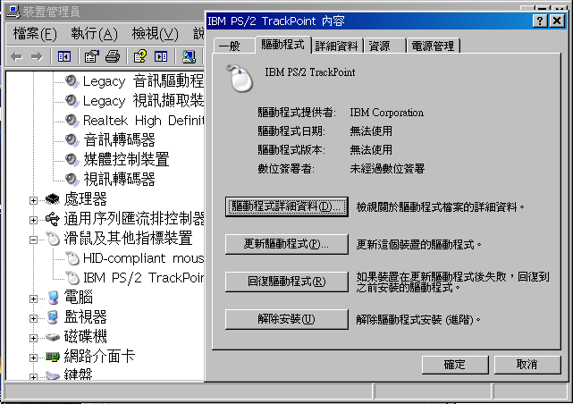 Windows XP 裝置管理員的 TrackPoint 項目