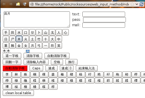 Touch輸入法使用範例圖