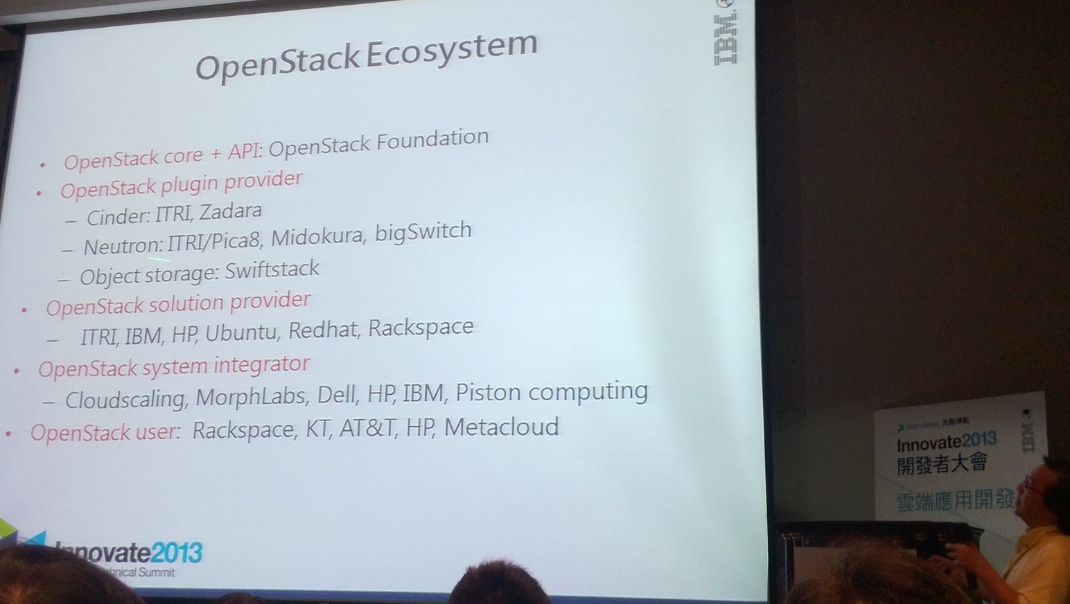 OpenStack 生態體系中各廠商的角色