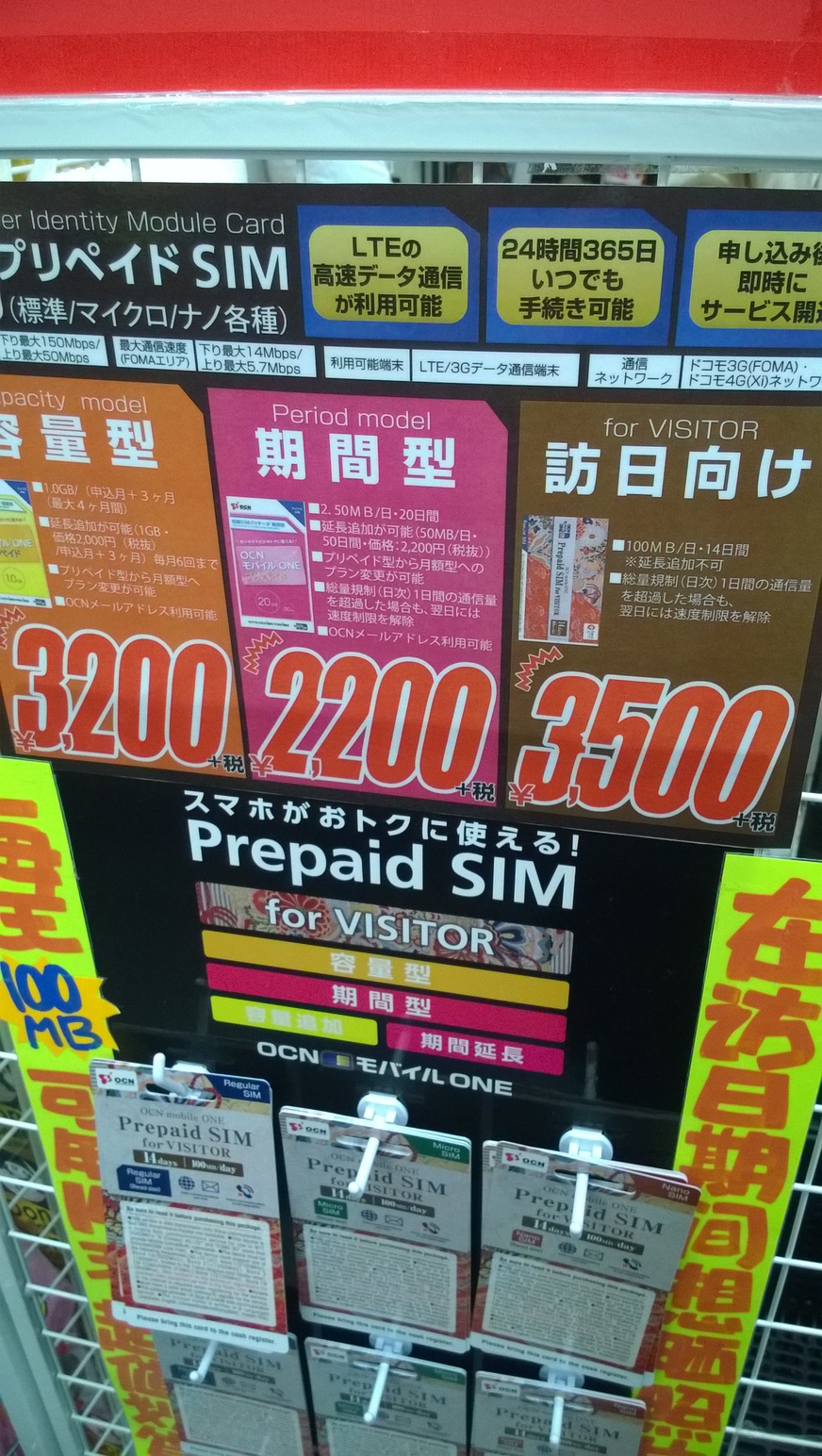 大阪唐吉軻德 OCN Prepaid SIM 貨架