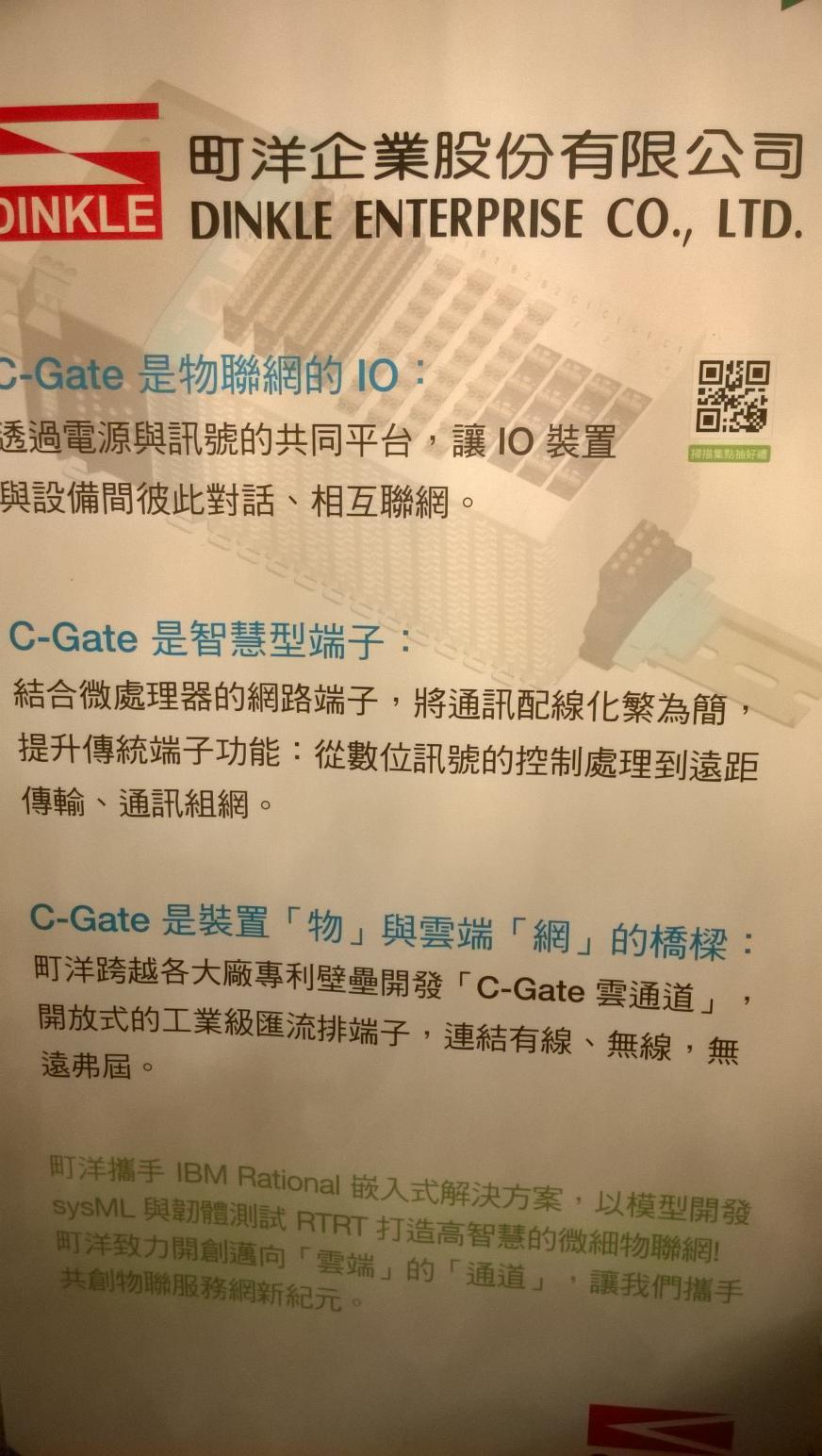 町洋企業 C-Gate 看板