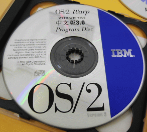 OS/2 Warp 光碟相4