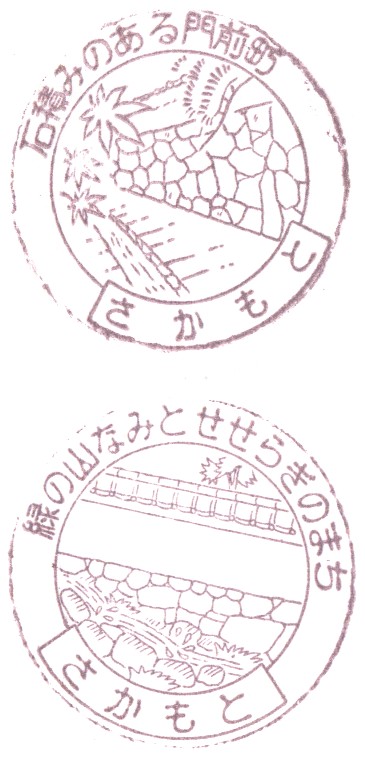 坂本街道紀念章