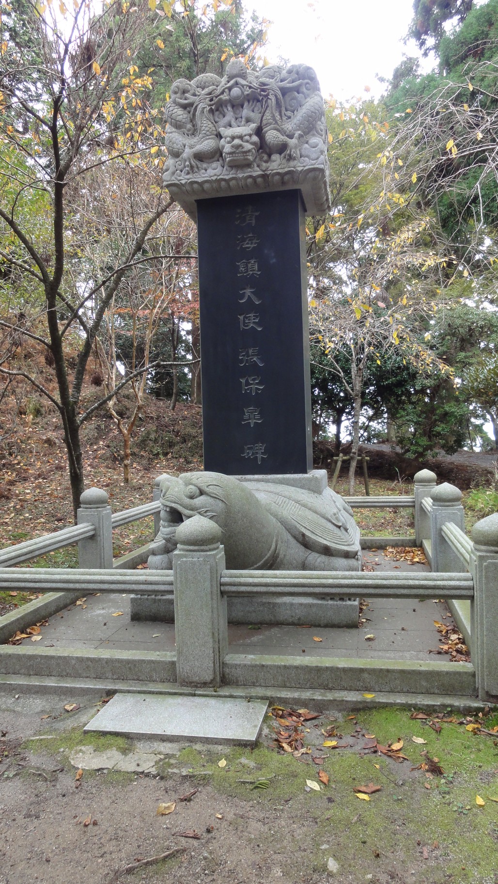 清海鎮大使張保皐碑